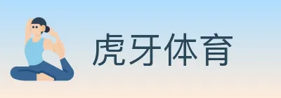 虎牙体育 logo